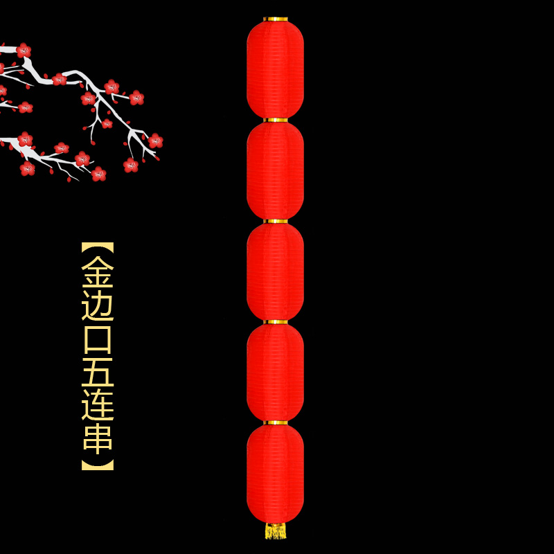 大红长冬瓜灯笼串 长10寸5连串直径25厘米高220厘米