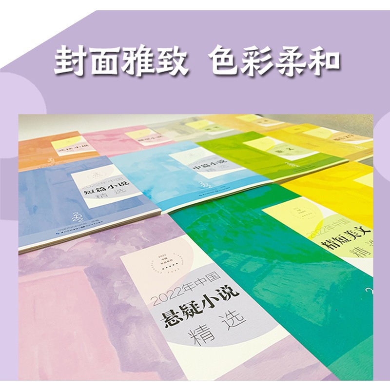 全11册2022年中国年选系列 [正版]任选2022年中国年选系列年度散文+微型小说+小小说+短篇小说+随笔+精短美文+高清大图