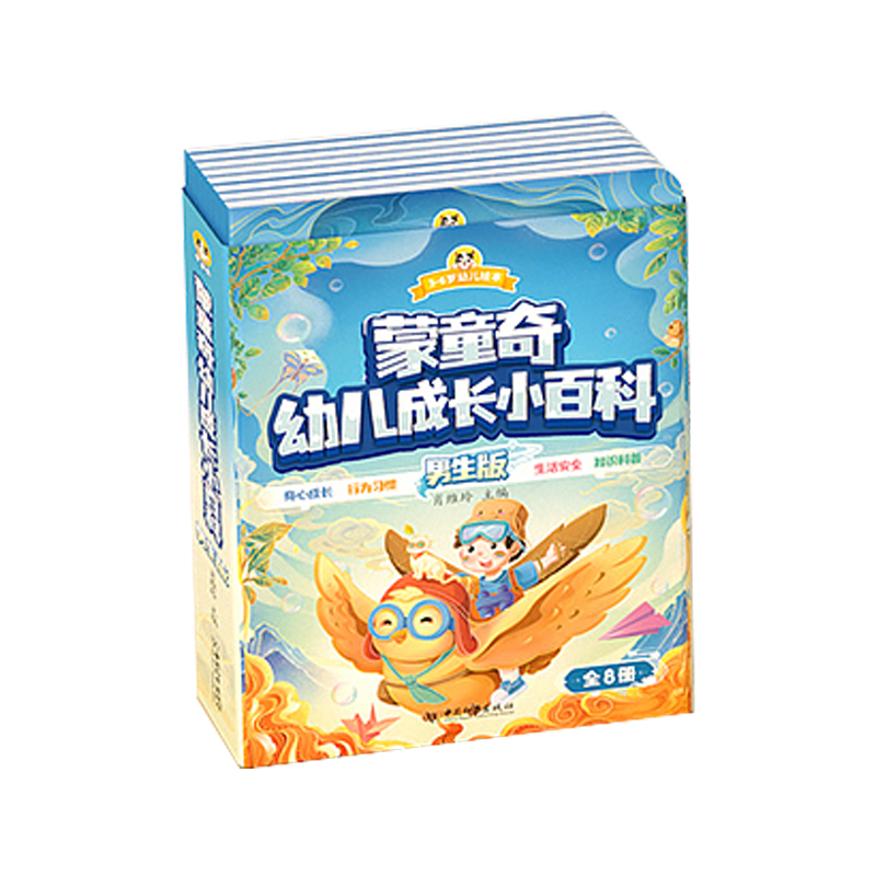 [男生版+女生版]幼儿成长小百科 [正版]幼儿成长小百科宝宝启蒙认知十万个为什么幼儿版3-6岁儿童绘本趣味科普幼儿园阅读高清大图
