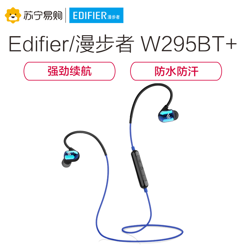 Edifier/漫步者 W295BT+ 特舒适立体声运动蓝牙耳机 钛蓝色
