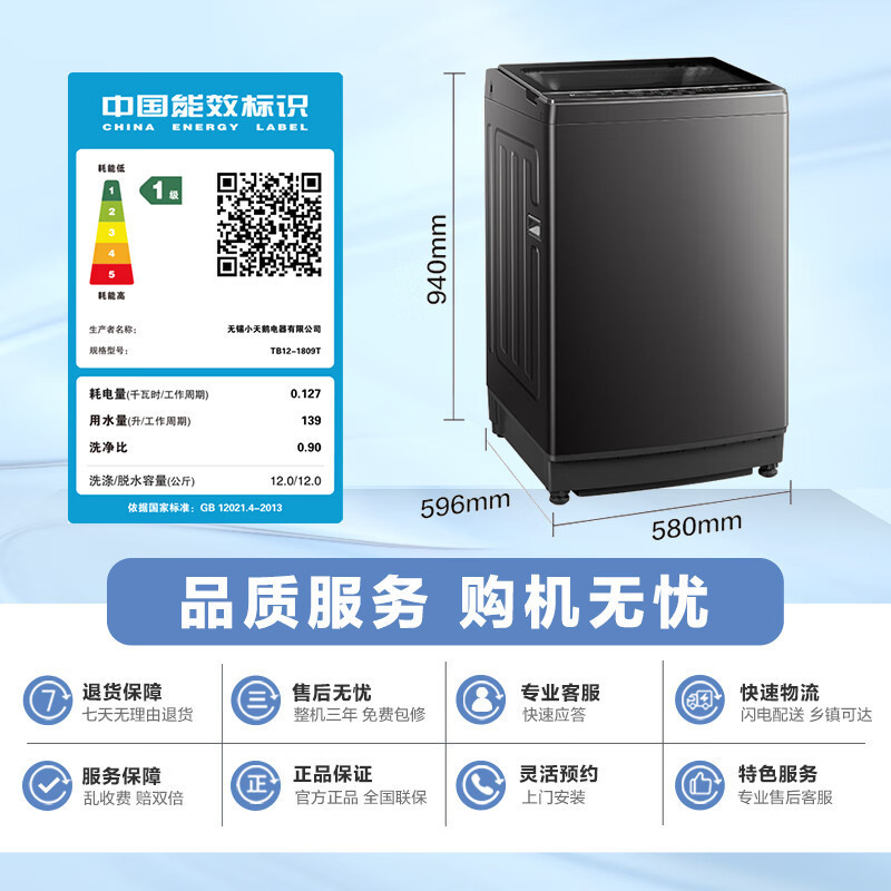 小天鹅(LittleSwan)波轮洗衣机全自动 12公斤大容量 免清洗不脏桶 [TB12-1809T]一级能效高清大图