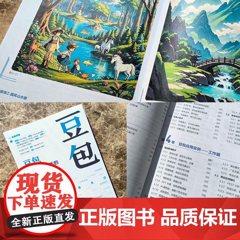 豆包 人人都能上手的AI工具 豆包教程书籍AI提问AI写作DeepSeek字节抖音豆包人工智能教程 提示词模板App豆包高清大图