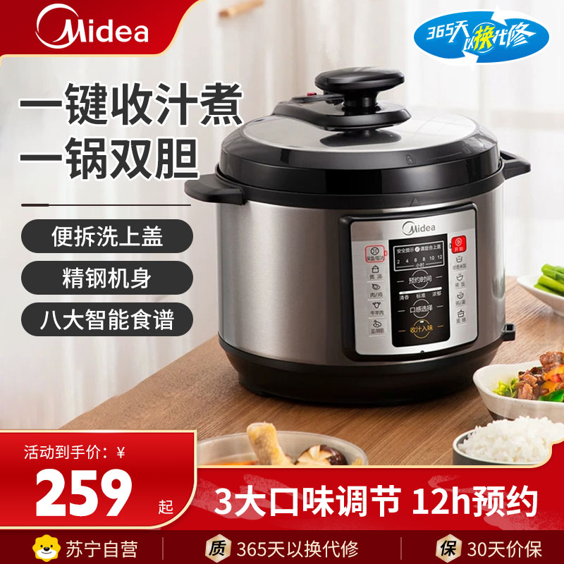 美的(Midea)电压力锅MY-CD5026P电高压锅压力锅5升容量家用智能压力煲双胆煮饭炖菜锅高清大图