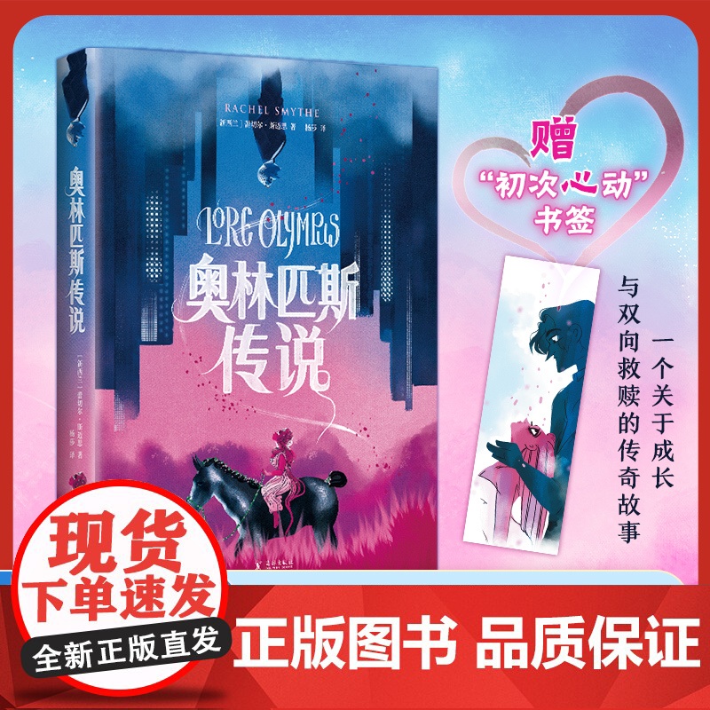 奥林匹斯传说 风靡欧美的现象级彩色漫画 双向救赎演绎现代浪漫 获多项大奖 爱情图像小说绘本希腊神话高清大图