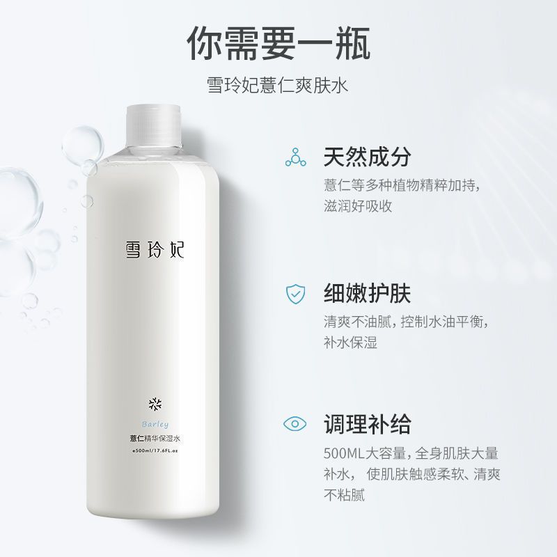 薏仁精华保湿水500ml[1瓶] 薏仁爽肤水补水保湿控油收缩毛孔柔肤大瓶装湿敷化妆水学生