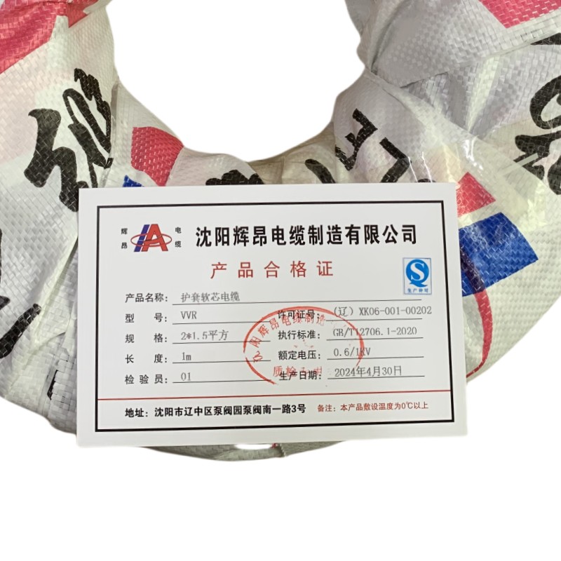 辉昂 护套软芯电缆 VVR 0.6/1kv -2*1.5平方米高清大图