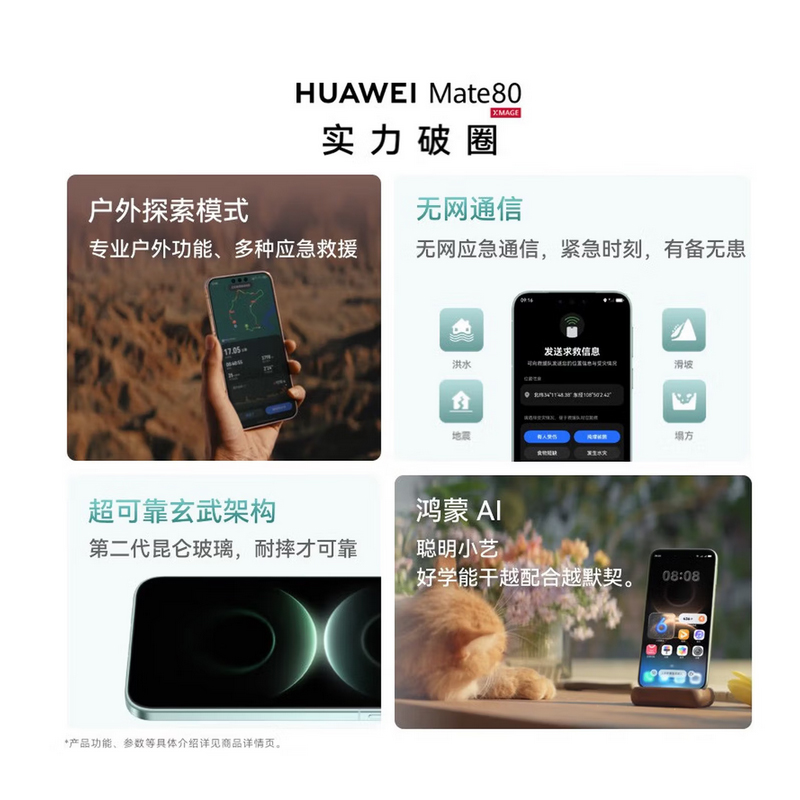 HUAWEI Mate 80 麒麟9020 16GB+512GB 雪域白 第二代红枫影像 鸿蒙AI玄武架构直屏智能手机高清大图