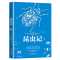 默认 正版 昆虫记法布尔正版 昆虫记八年级必读上册 初中生必读版课外
