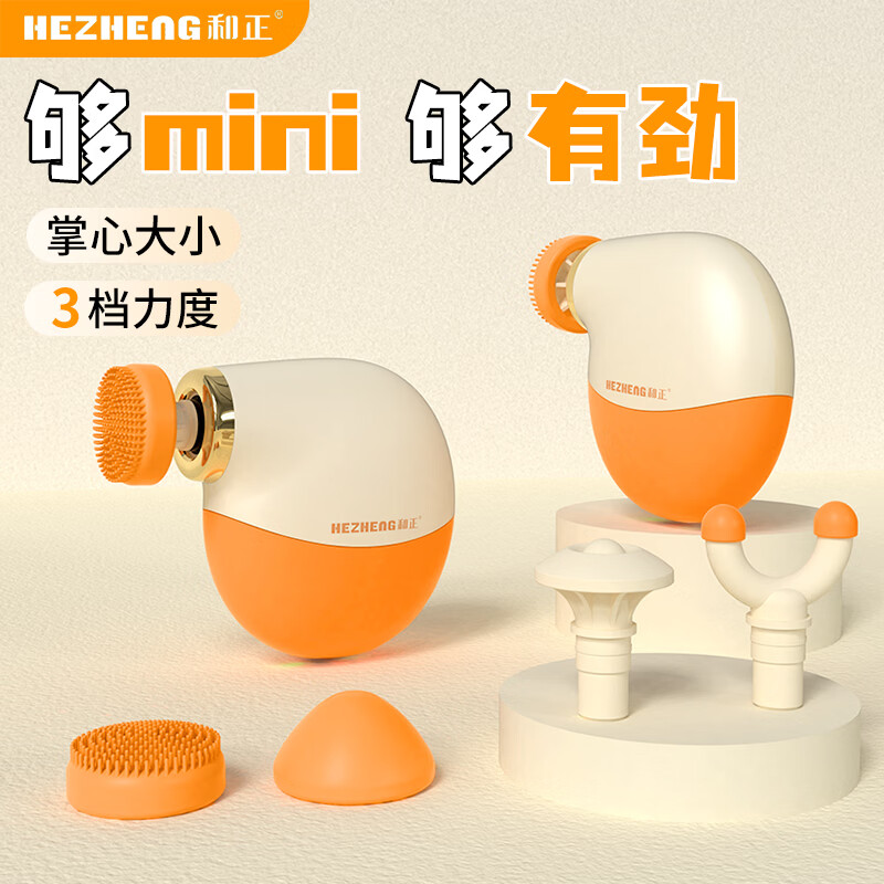 和正筋膜枪-mini筋膜枪 随身揣口袋的筋膜枪 HZ-JMQ-16