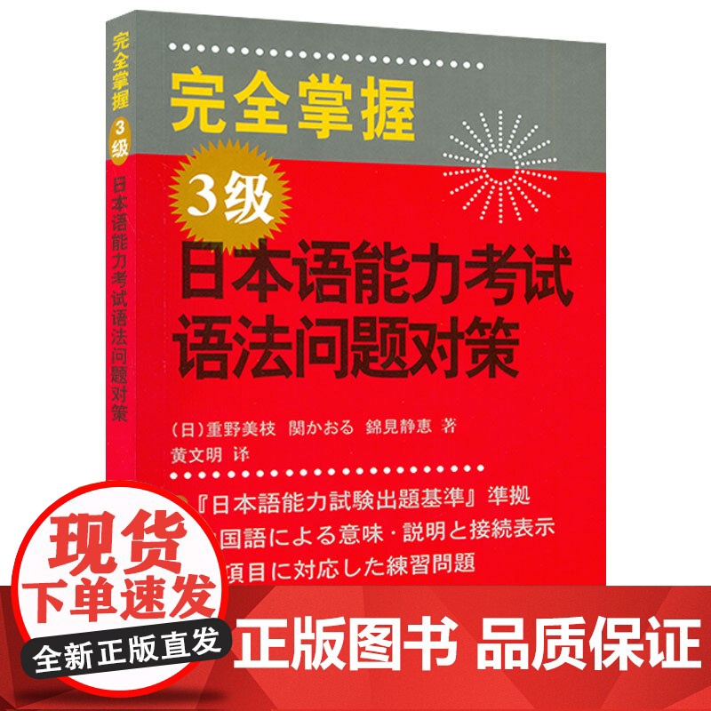 正版 外研社 完全掌握日语能力考试N3语法问题对策 JLPT备考用书新日本语三级测试考前对策 日语入门日语等级考试语法用高清大图