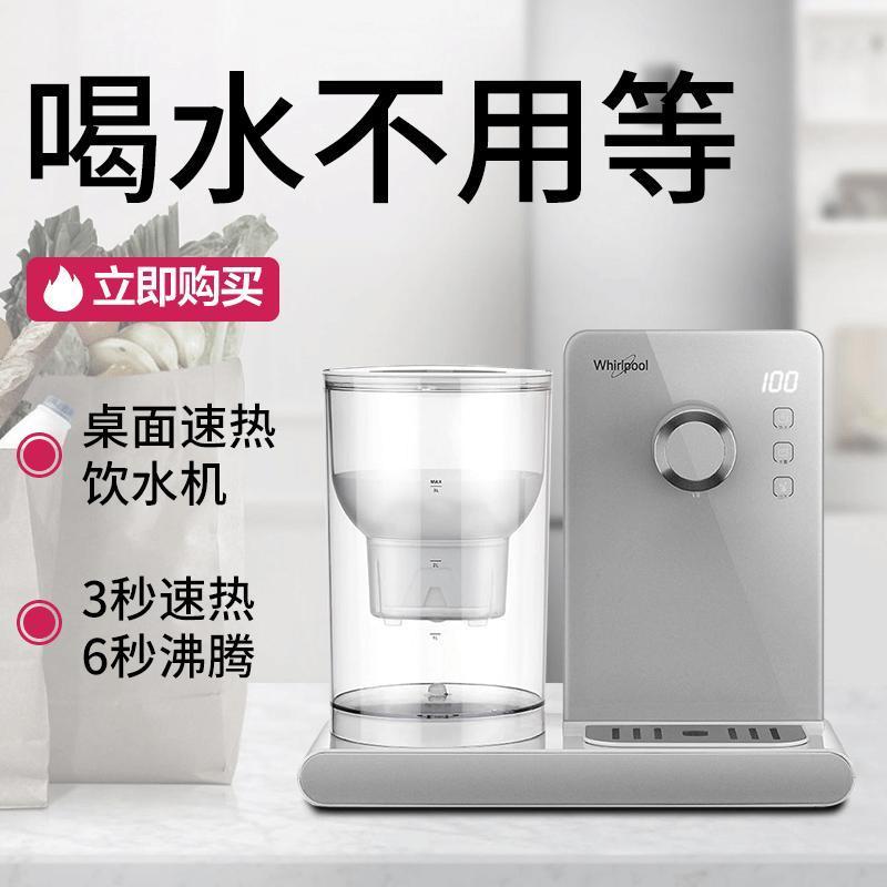 惠而浦(Whirlpool)饮水机WK-AP02Q-2银 台式速热家用办公室智能饮水机直饮机 智能温控 四重过滤 净化饮
