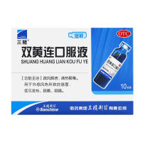 三精双黄连口服液10ml*10支 疏风解表 清热解毒 外感风热所致感冒 症见发热 咳嗽 咽痛