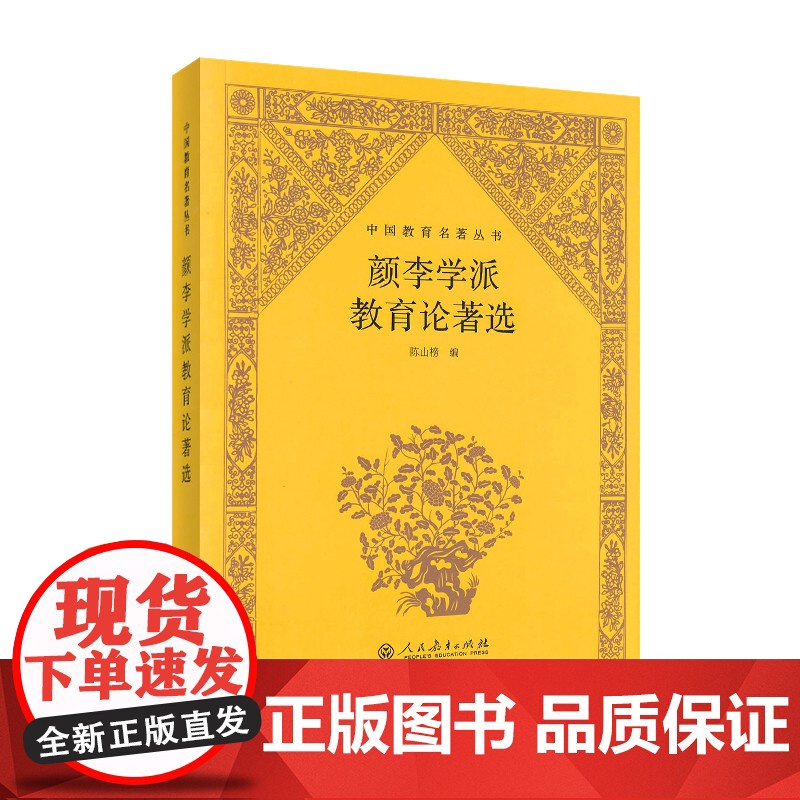 中国教育名著丛书·颜李学派教育论著选高清大图