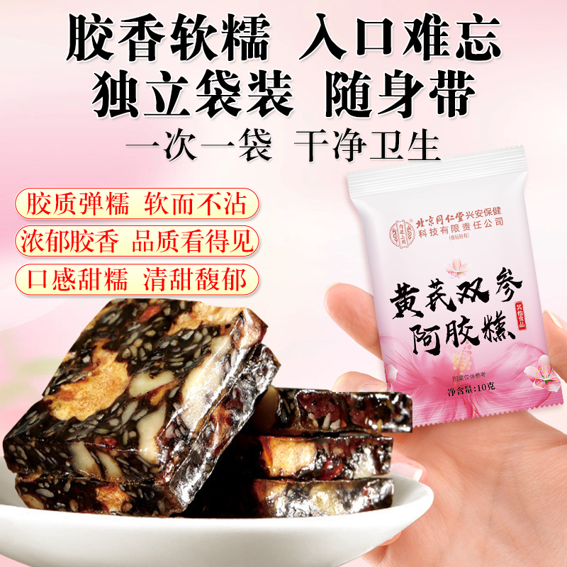 [买1送1共400g]北京同仁堂双参阿胶糕200g正品官方旗舰店固元膏礼盒女性补品东阿阿胶高清大图