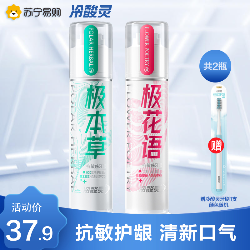 冷酸灵专业抗敏感(新)泵式牙膏组合装(极花语+极本草)各1支 缓解牙齿敏感清新口气去渍有效洁白(新老包装随机发)高清大图