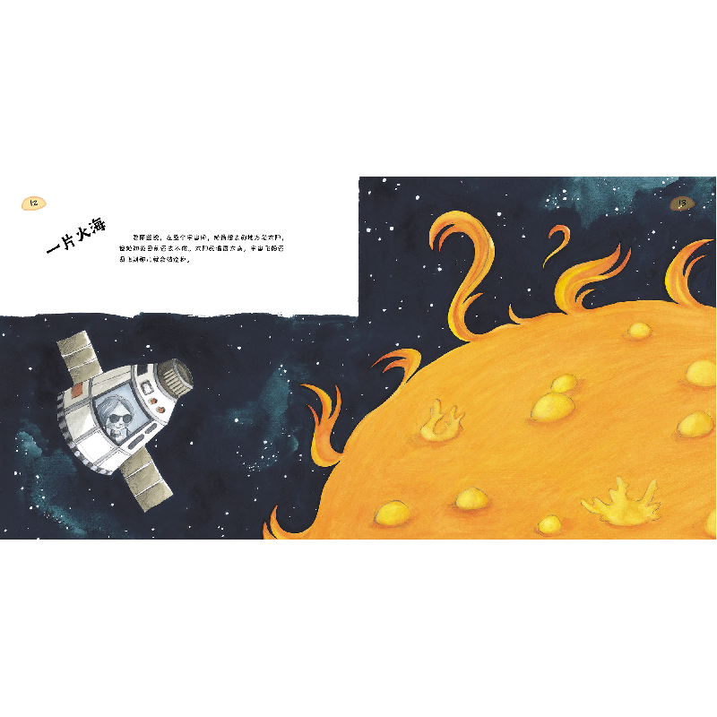 诺森你好,太阳系(西)努里亚·罗卡9787110105122科学普及出版社