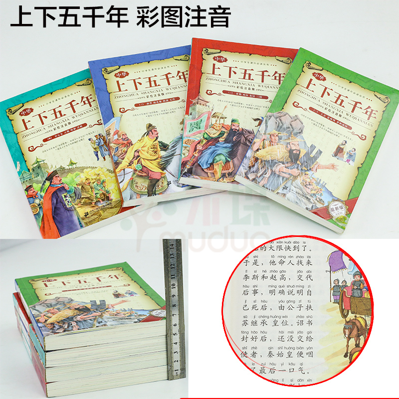 中华上下五千年正版小学生青少版注音版全套4册一二三年级小学生课外阅读书写给儿童的中国历史科普百科6-12岁儿童历史故事书