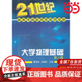 大学物理基础.曹贺鑫，王敬修　主编978712213246王