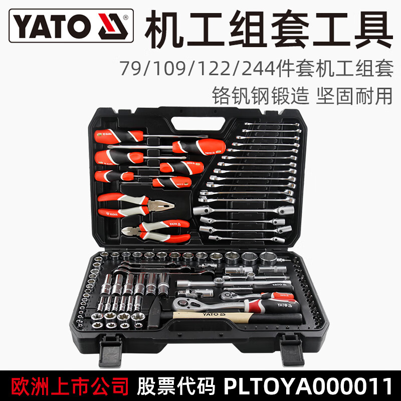 易尔拓(YATO) 机工组合套装大中小飞棘轮快速套筒扳手维修工具箱 79件大小飞 YT-38911高清大图