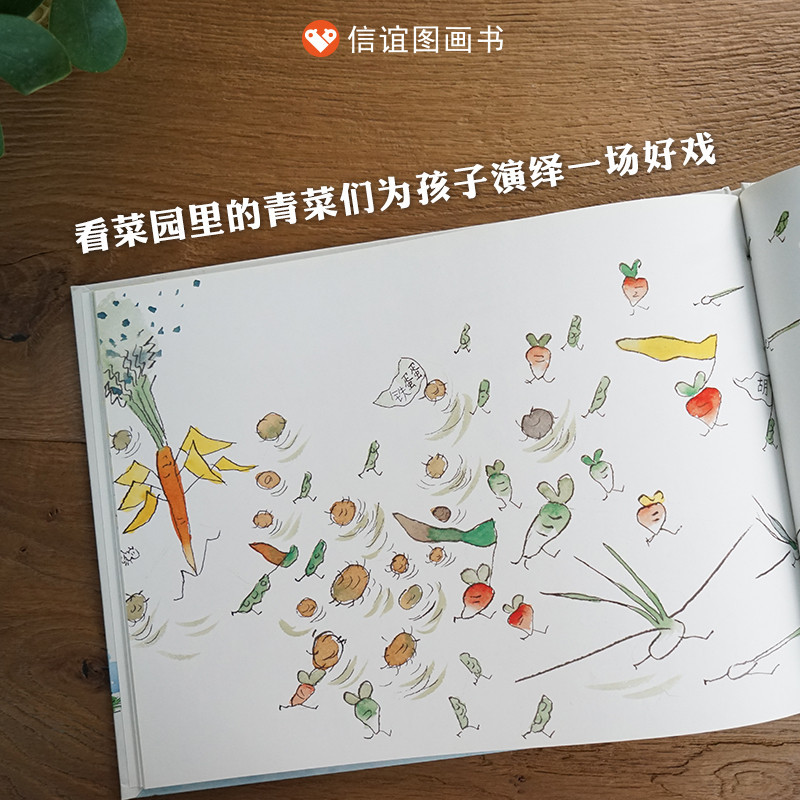 一园青菜成了精 北方童谣 编 周翔 绘 少儿 文轩网