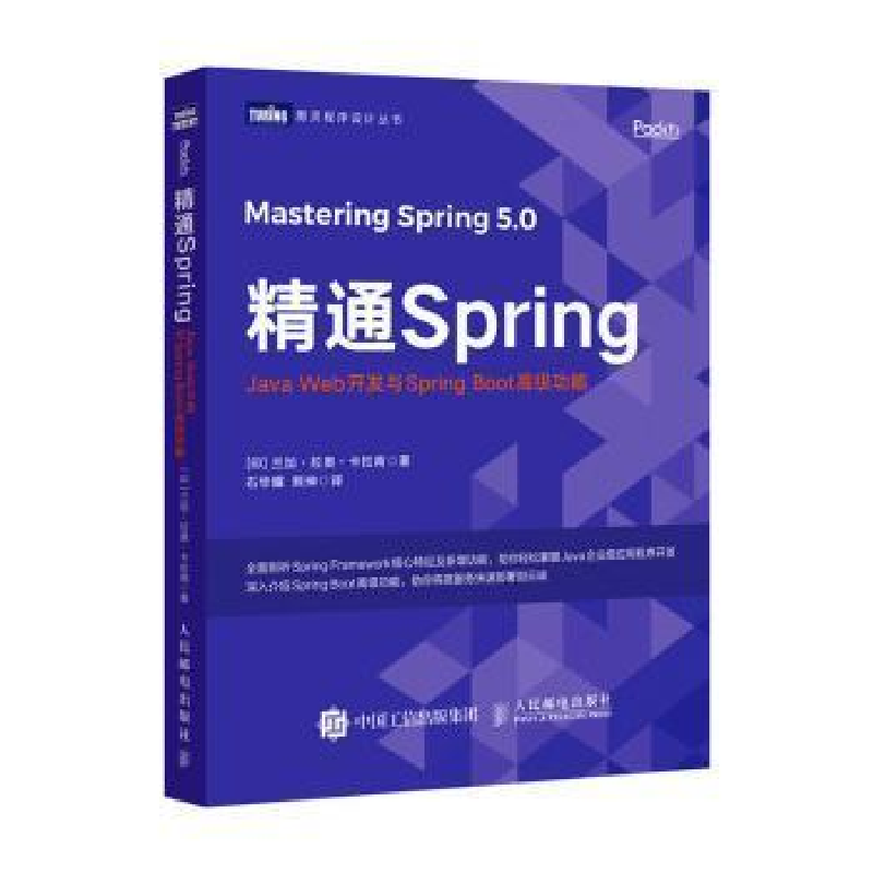 正版新书]精通Spring Java Web开发与Spring Boot高级功能兰加·高清大图