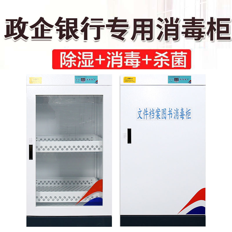 鑫金虎 臭氧现金 人民币消毒柜 文件消毒柜 图书档案消毒杀菌柜 二层