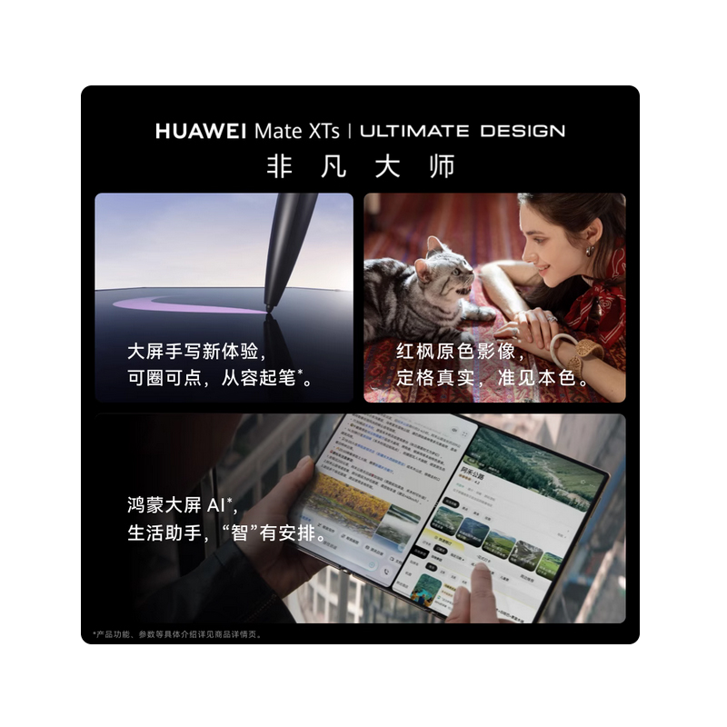 华为/HUAWEI Mate XTs 非凡大师 16GB+256GB 槿紫 三折叠大屏 5600mAh毫安 Kirin 9020 鸿蒙大屏AI 智能手机高清大图