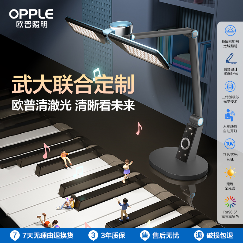 欧普清澈光博睿智能LED护眼灯近视防控黑色台灯学习阅读调光家用