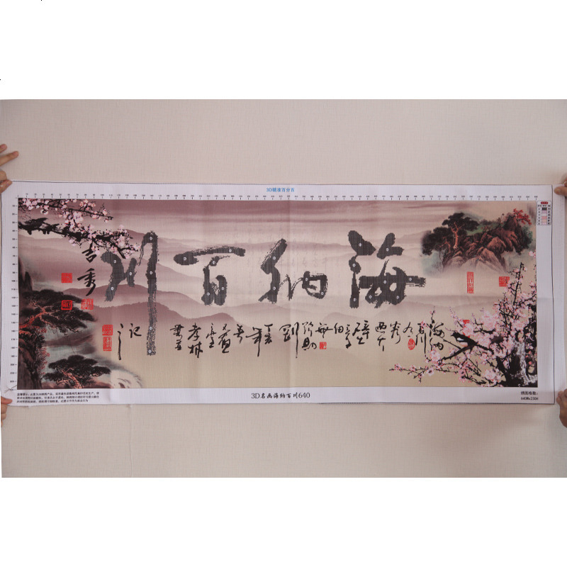 十字绣海纳百川新款2018大幅励志半印半绣书房办公室字画系列线绣