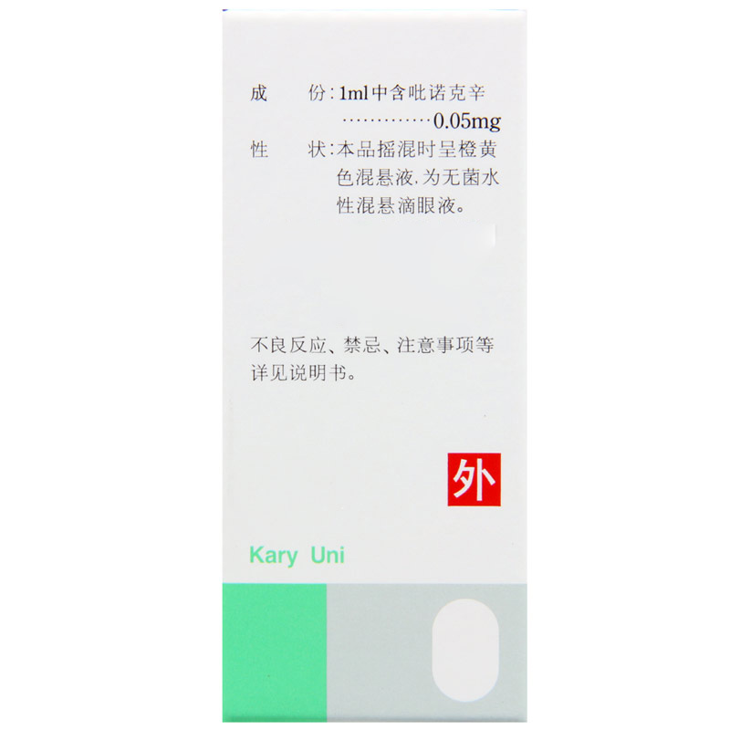 卡林优 吡诺克辛滴眼液 5ml*1瓶/盒高清大图