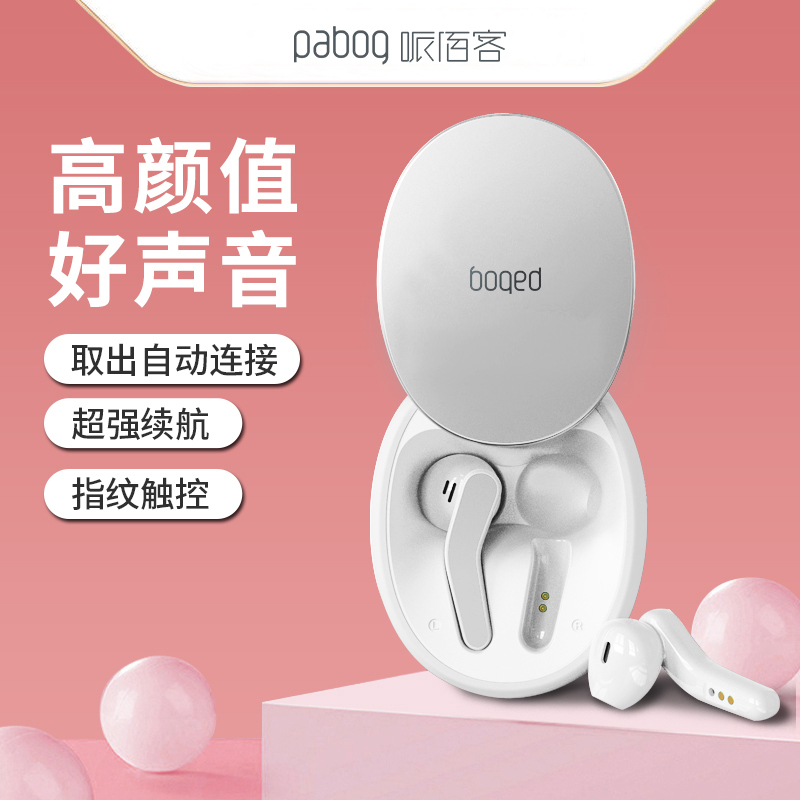 哌佰客(pabog)A1无线蓝牙耳机 白色 商务通话手机通用音乐耳机 智能触控设计