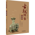 古玩图鉴:玉器石器篇