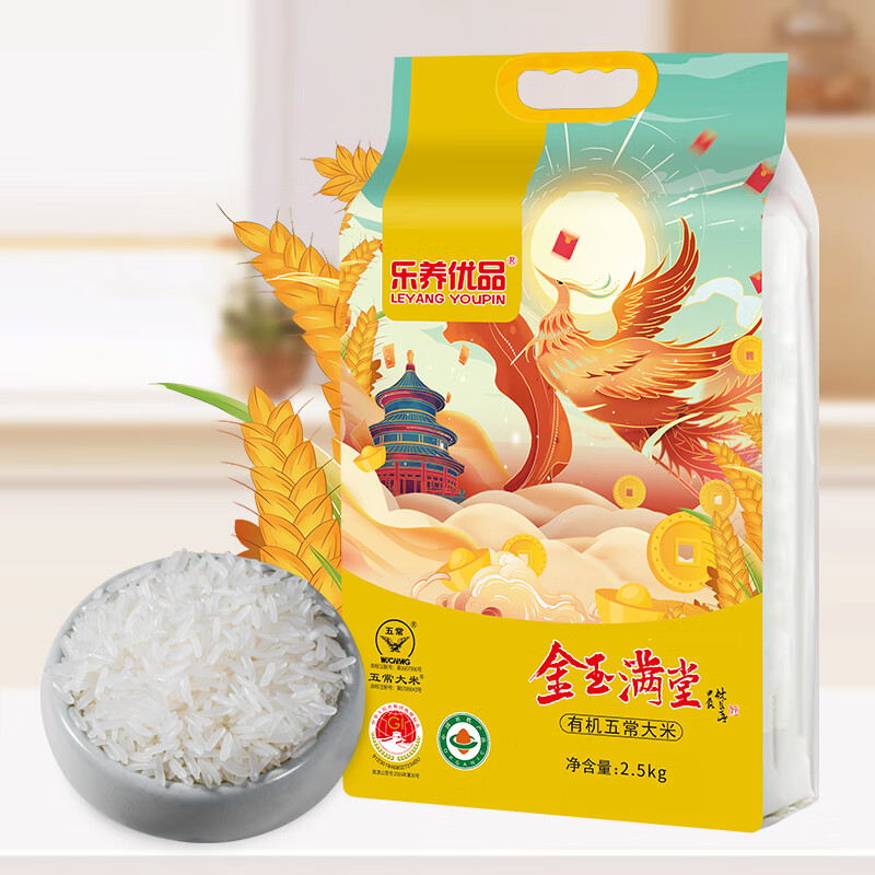 乐养优品五常大米金玉满堂2.5KG(影)