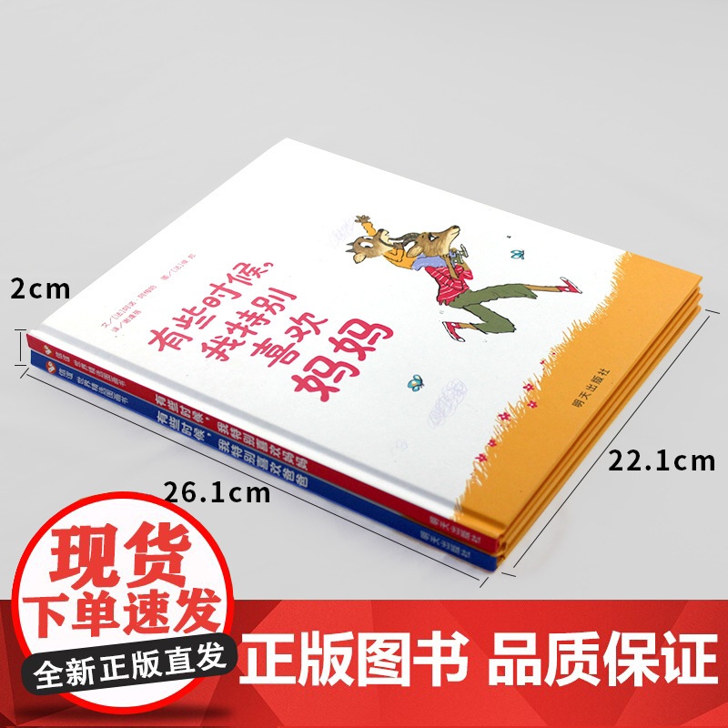 全2册精装绘本有些时候我特别喜欢爸爸有些时候我特别喜欢妈妈图画书关于爸爸妈妈的亲情绘本3-6岁亲子共读信谊正版童书高清大图