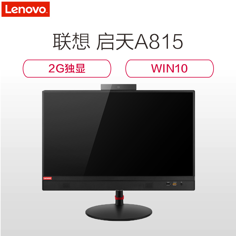 联想(Lenovo)启天A815-D039 A10-8770 8G 1T 128GSSD 无光驱 2G WIN10