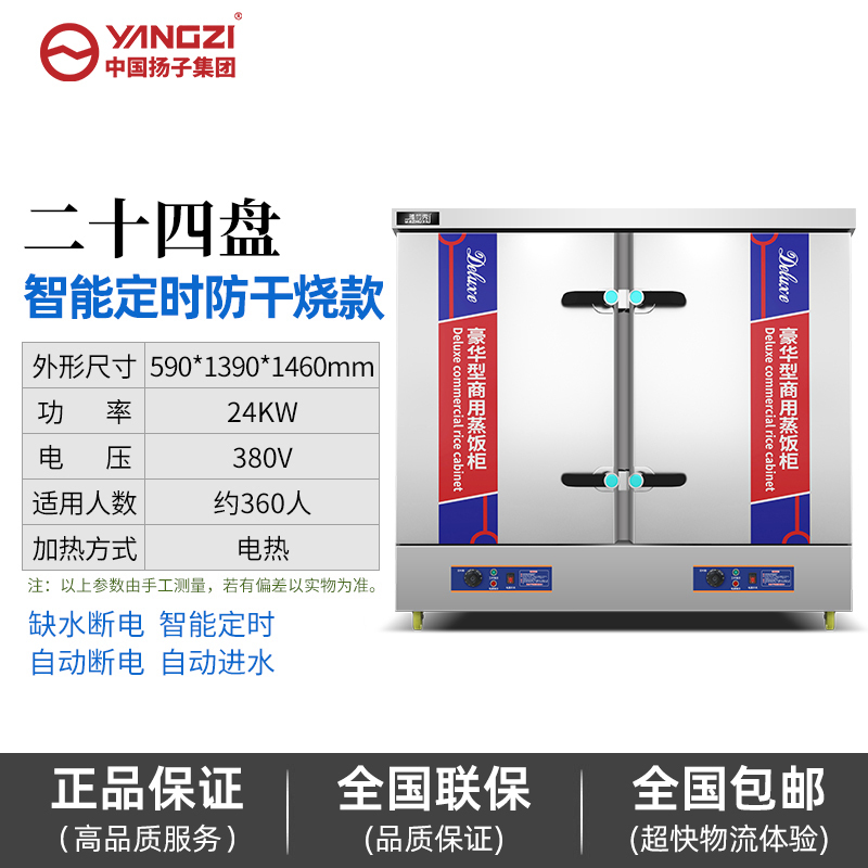 扬子24盘智能防干烧款蒸饭柜商用蒸包炉电蒸箱全自动 燃气小型蒸饭车机食堂蒸锅380V