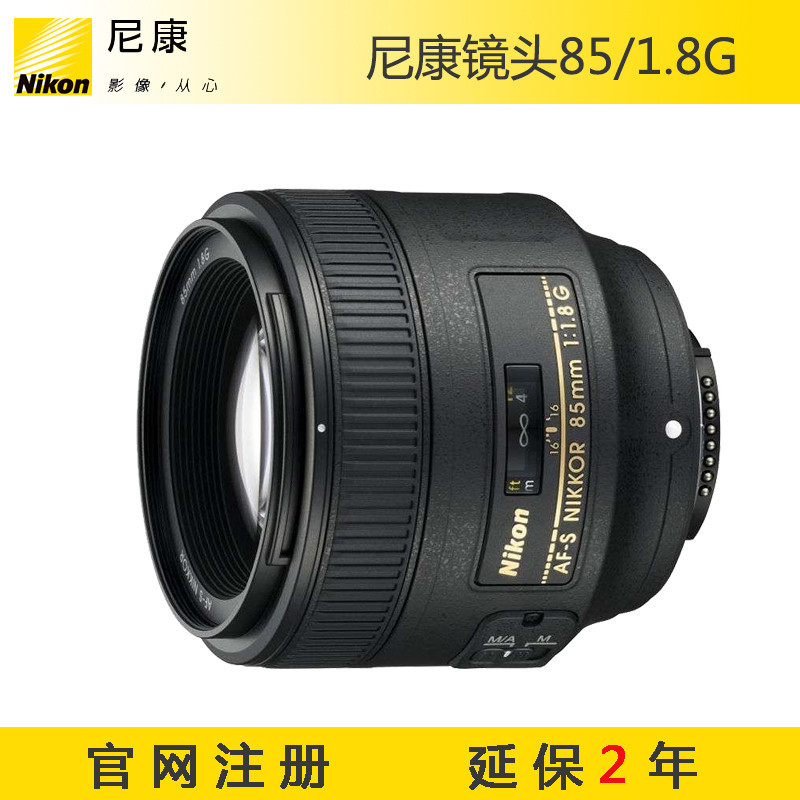 尼康(Nikon)单反镜头 AF-S 85mm f/1.8G人像定焦镜头 全画幅单反相机镜头 中远摄定焦尼康卡口67mm