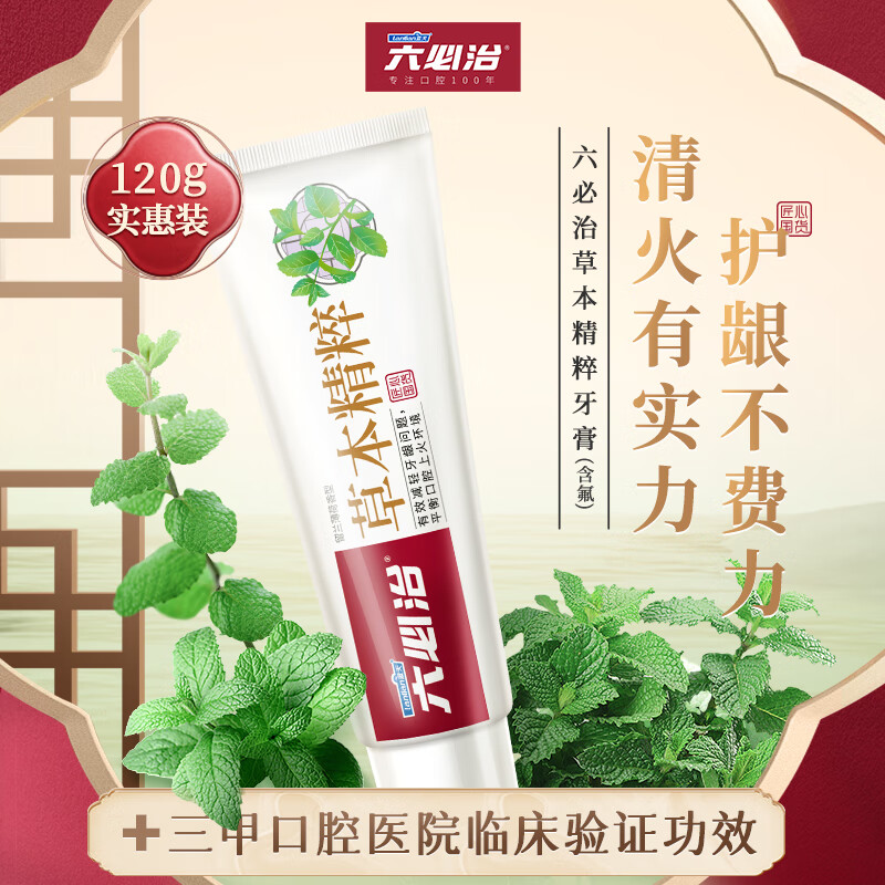 六必治 草本精粹护龈牙膏 中草药护龈牙膏120g