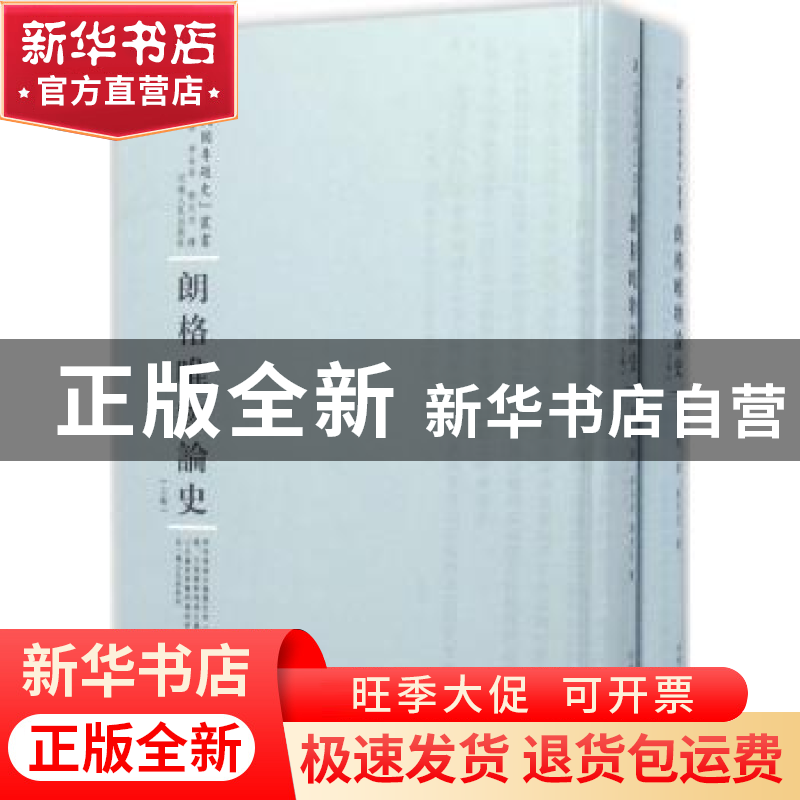 正版 朗格唯物论史 朗格著 河南人民出版社 9787215100435 书籍高清大图