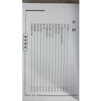 论命琐记(第四集) 蒋文正 中国