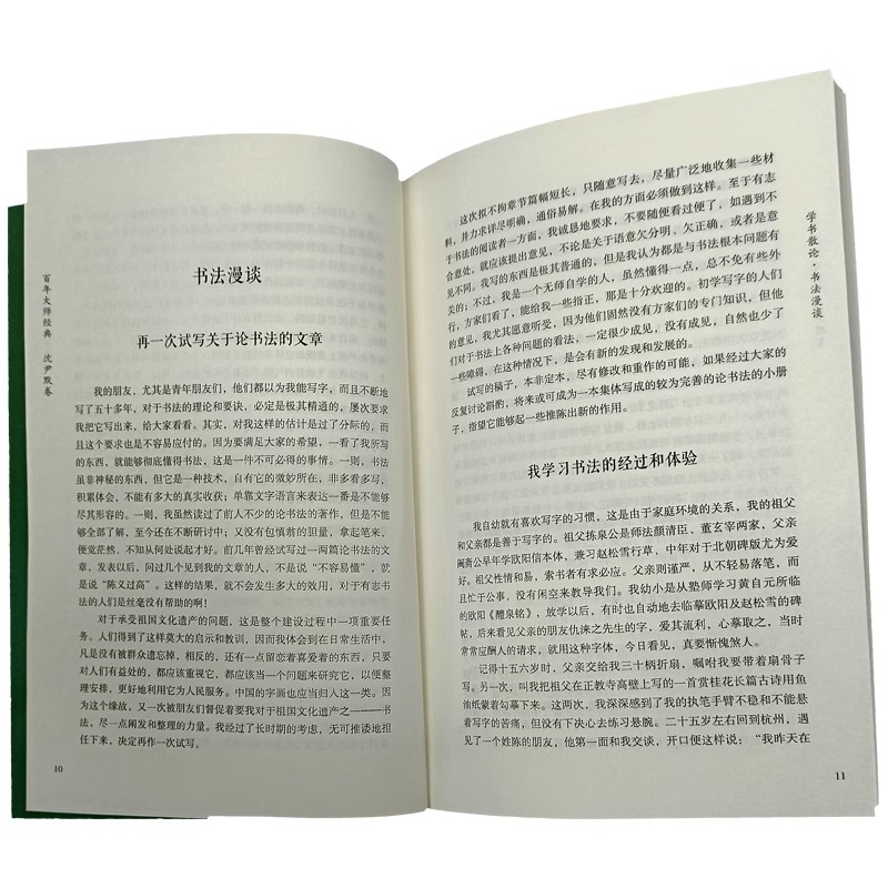 百年大师经典沈尹默卷 [正版] 百年大师经典沈尹默卷一代楷书字帖书法家沈尹默人物传记 大量民国文人交往细节名人历史类书籍高清大图