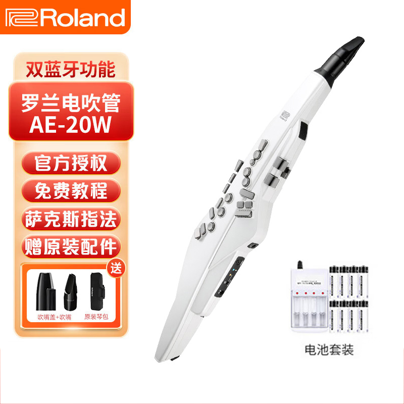 罗兰(Roland)AE20电吹管电子萨克斯吹管成人老年人电子管吹奏乐器