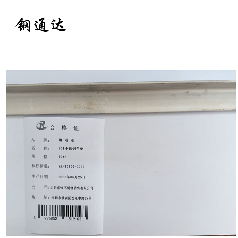 钢通达 201不锈钢角钢 70*6 千克高清大图