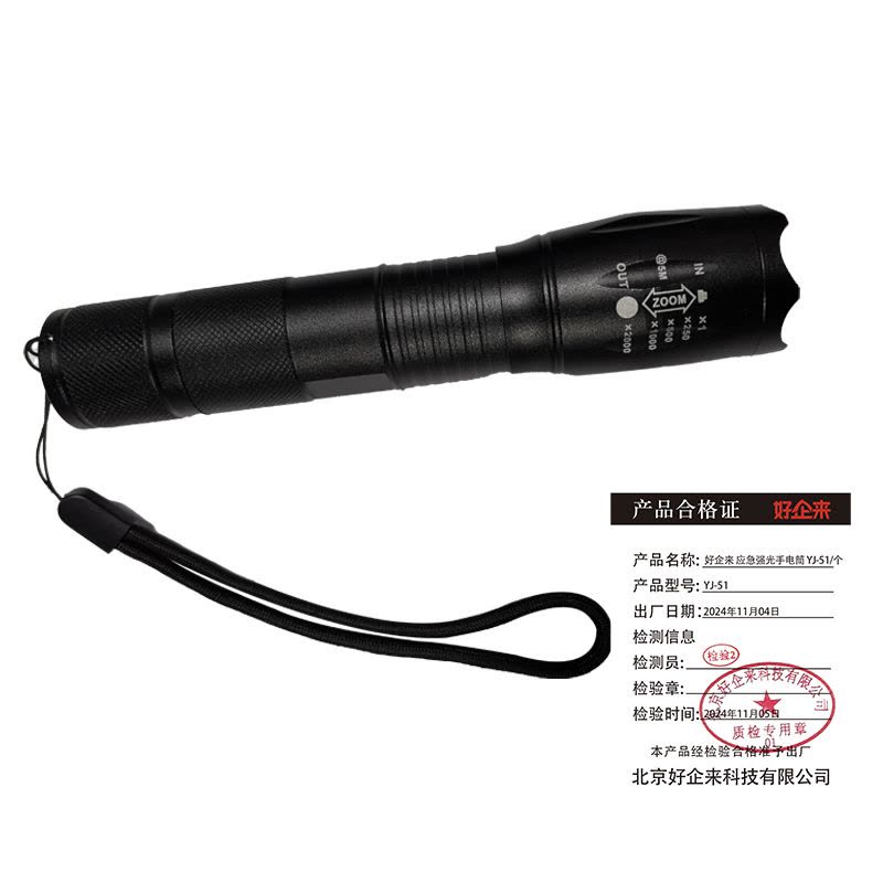 好企来 应急强光手电筒 YJ-51图片