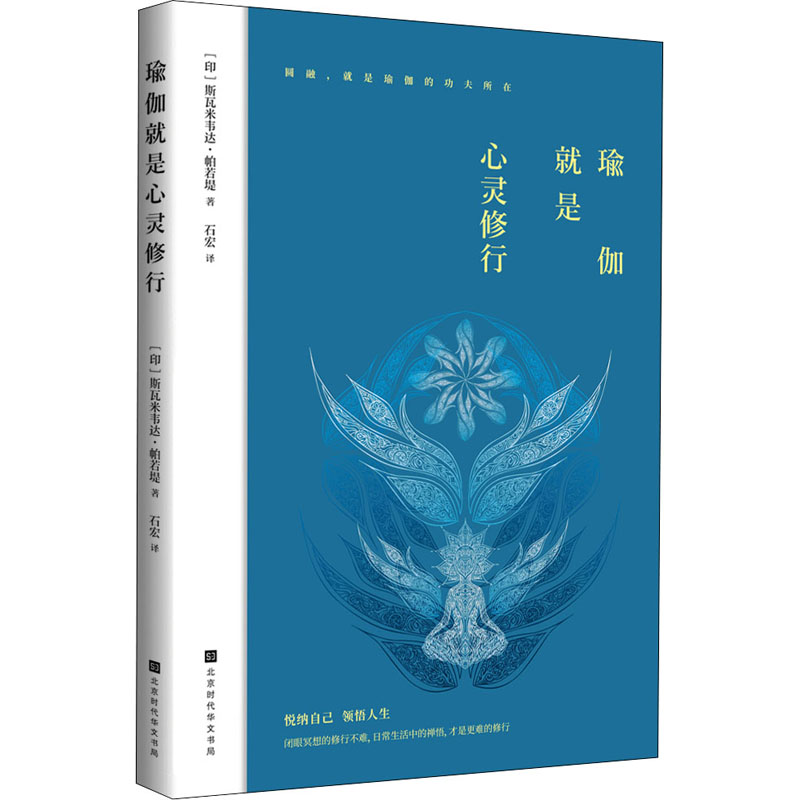 【M】瑜伽就是心灵修行-9787569936018