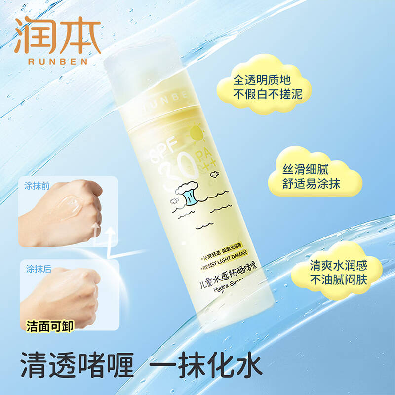润本（RUNBEN）儿童水感防晒啫喱50ml防晒SPF30PA++高清大图
