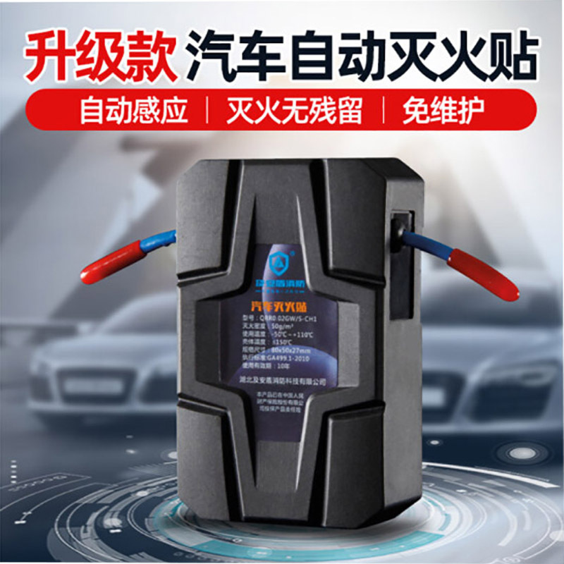 及安盾 气体灭火器灭火剂车载电表箱充电桩气溶胶自动灭火贴纳米粒子灭火器 二代QRR0.02GW/S
