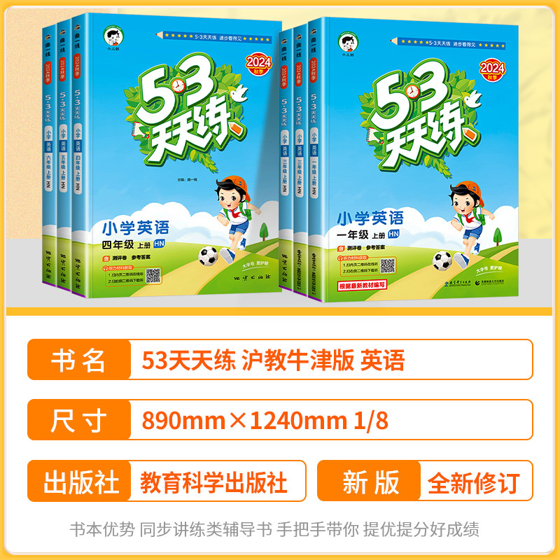 3科 [沪教牛津]英语+人教语文+北师数学 四年级下 [正版]沪教牛津版小学53天天练一二三四五六年级上册下册语文数学英