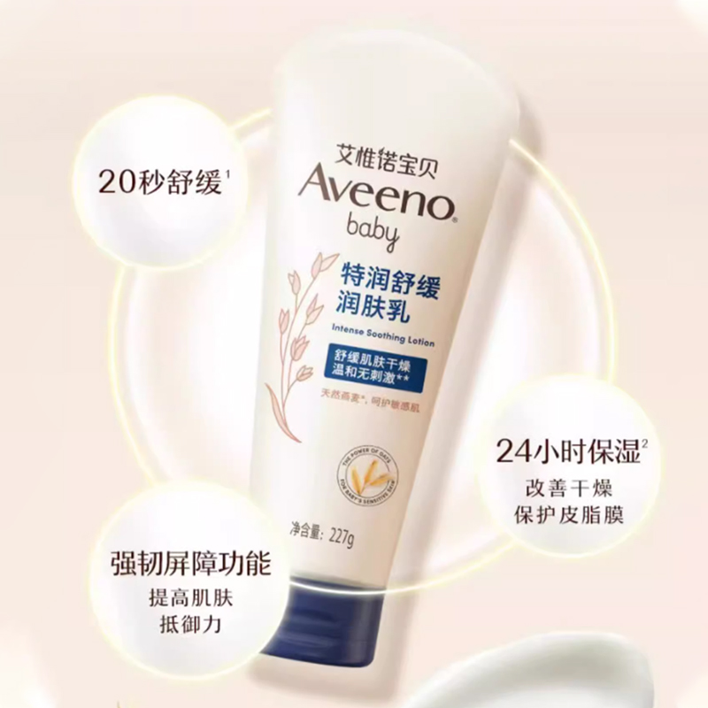 Aveeno 艾惟诺儿童面霜婴儿润肤乳天然燕麦舒缓宝宝面霜婴儿面霜宝宝润肤乳深层滋润 舒缓柔嫩润肤乳深蓝227g原装进口高清大图