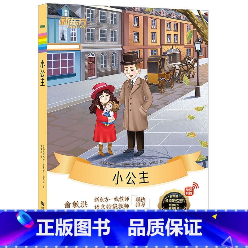 《小公主》 小学通用 [正版]大语文名著41册汤姆索亚历险记水浒传西游记格林童话安徒生童话小王子中小学课外读本中国古典小高清大图
